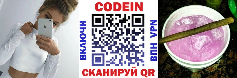 Codein напиток Lean (лин)  Вольск 